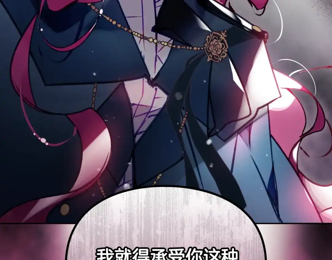 《恋爱手游的男主都很危险》第201话 偏执的骑士 第114页