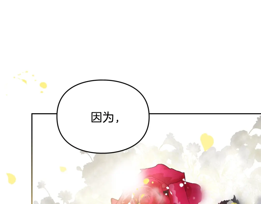 《恋爱手游的男主都很危险》第201话 偏执的骑士 第151页