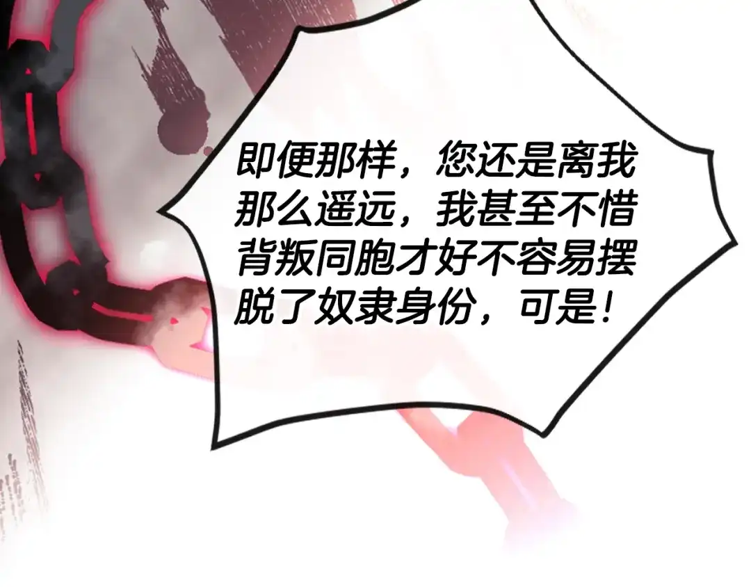 《恋爱手游的男主都很危险》第201话 偏执的骑士 第141页