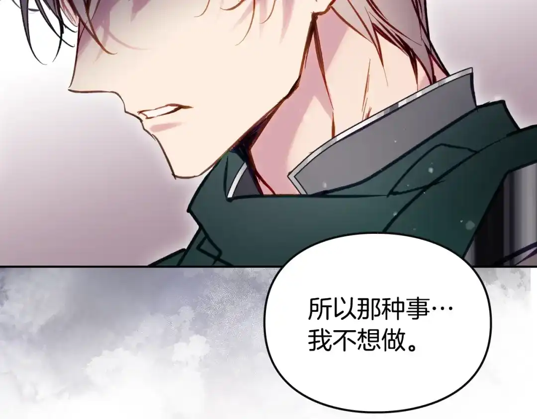 《恋爱手游的男主都很危险》第201话 偏执的骑士 第87页