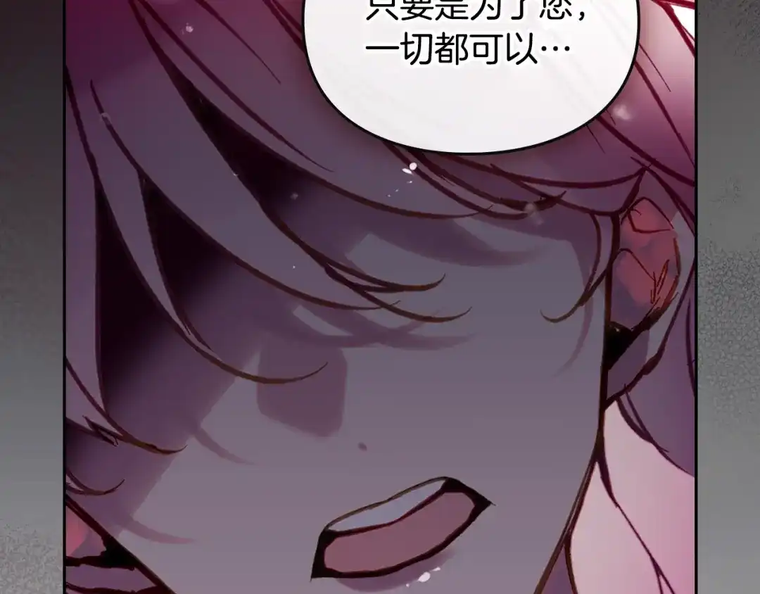 《恋爱手游的男主都很危险》第201话 偏执的骑士 第110页