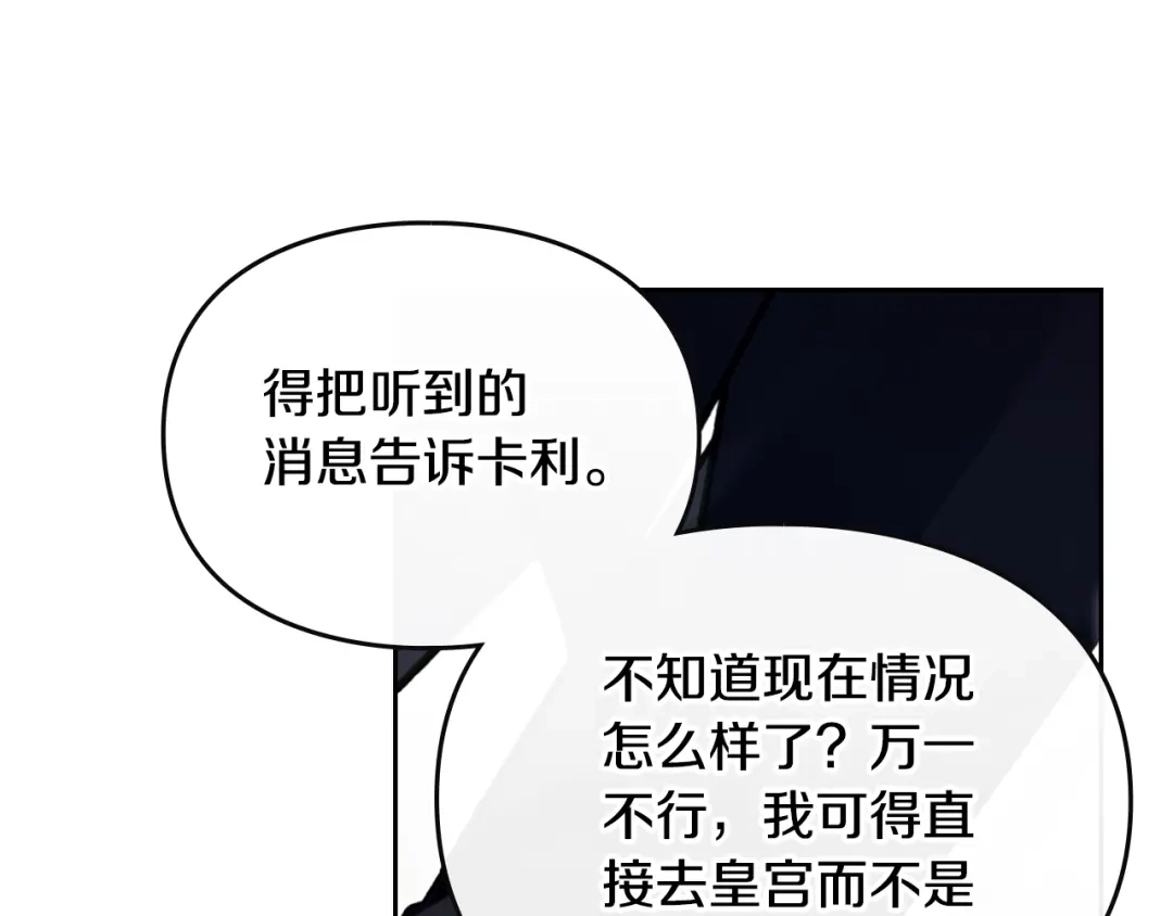 《恋爱手游的男主都很危险》第201话 偏执的骑士 第17页