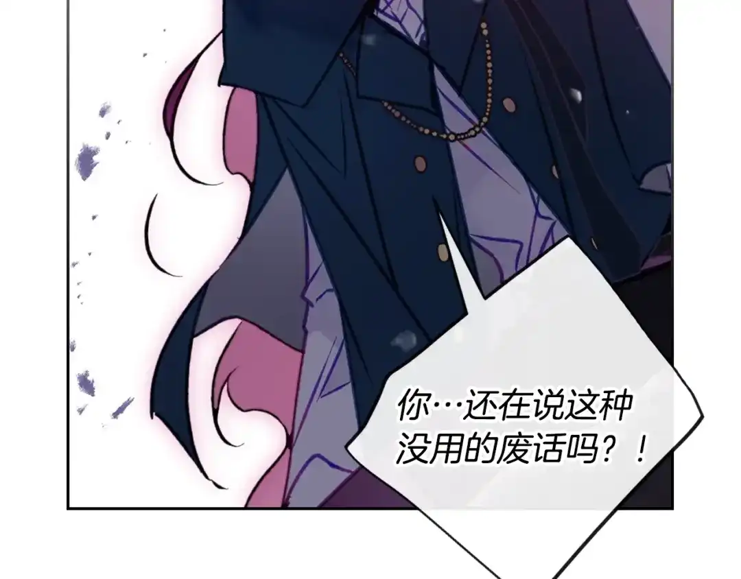 《恋爱手游的男主都很危险》第201话 偏执的骑士 第100页