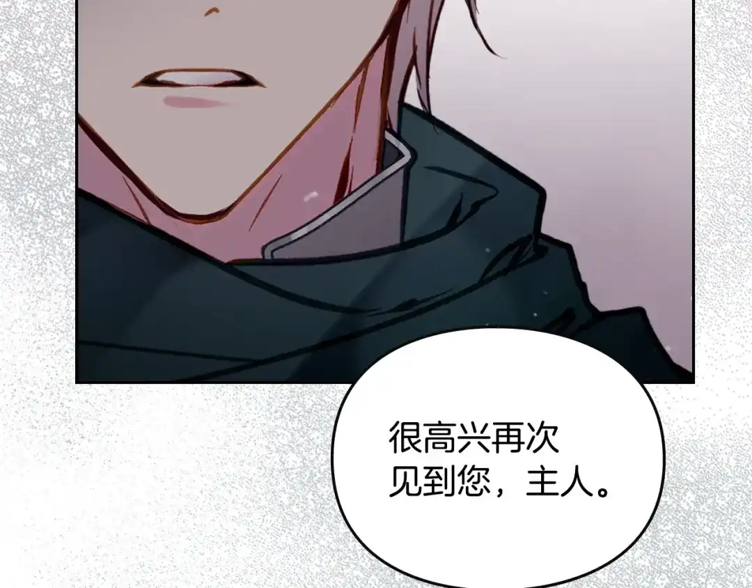 《恋爱手游的男主都很危险》第201话 偏执的骑士 第72页