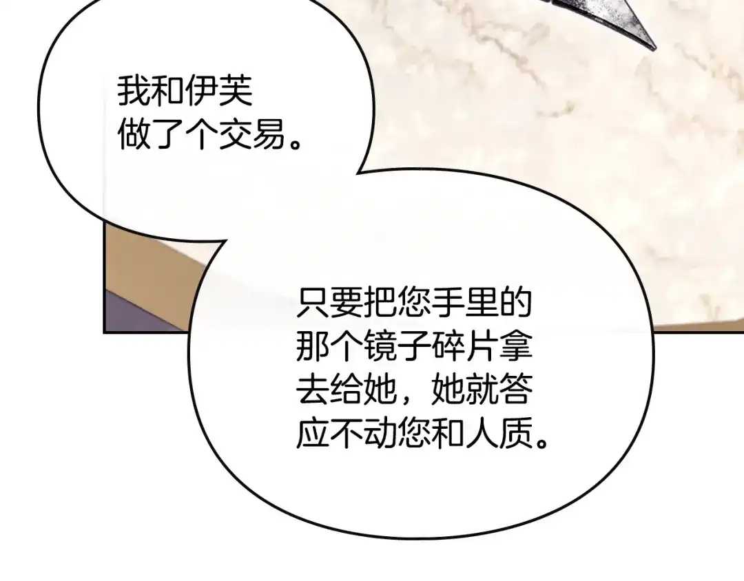 《恋爱手游的男主都很危险》第201话 偏执的骑士 第79页
