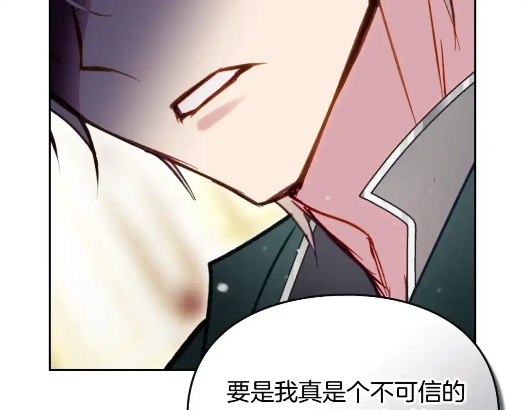《恋爱手游的男主都很危险》第201话 偏执的骑士 第82页