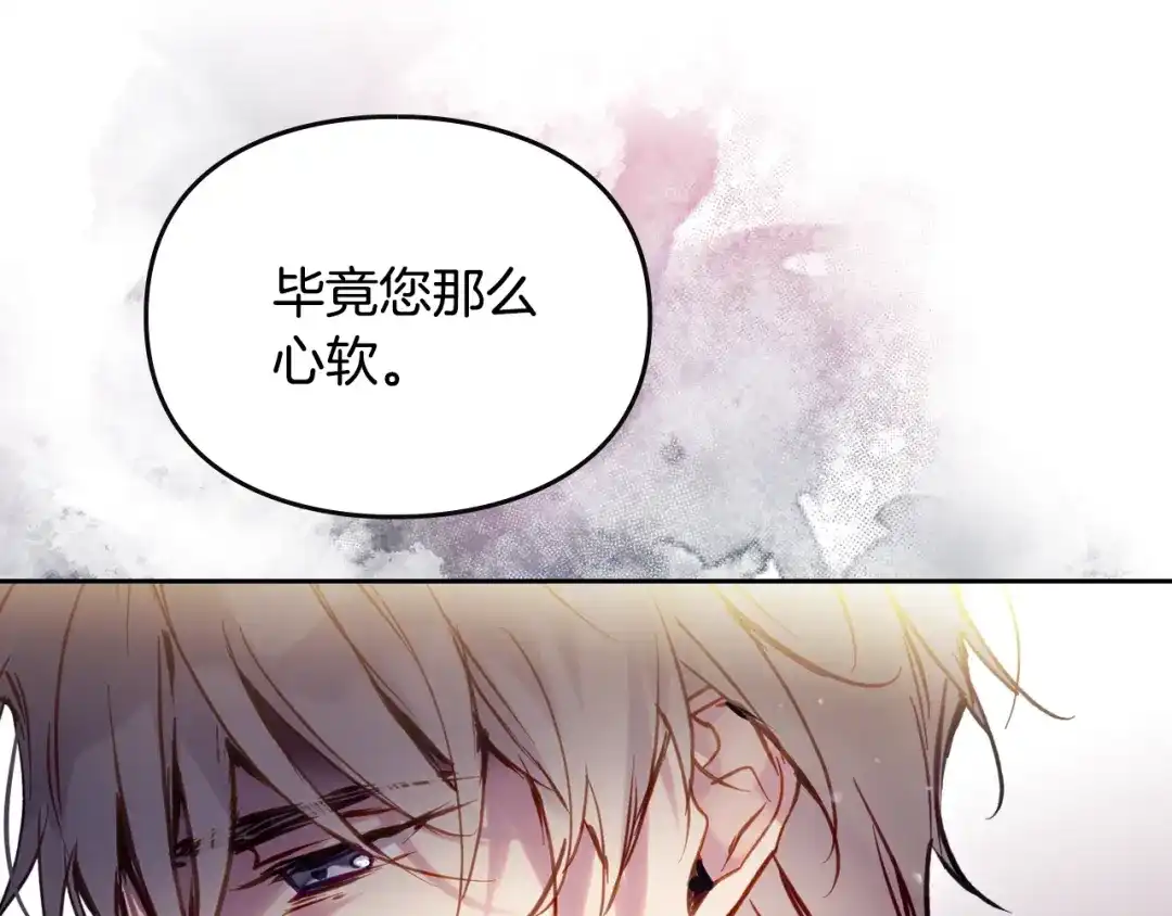 《恋爱手游的男主都很危险》第201话 偏执的骑士 第86页