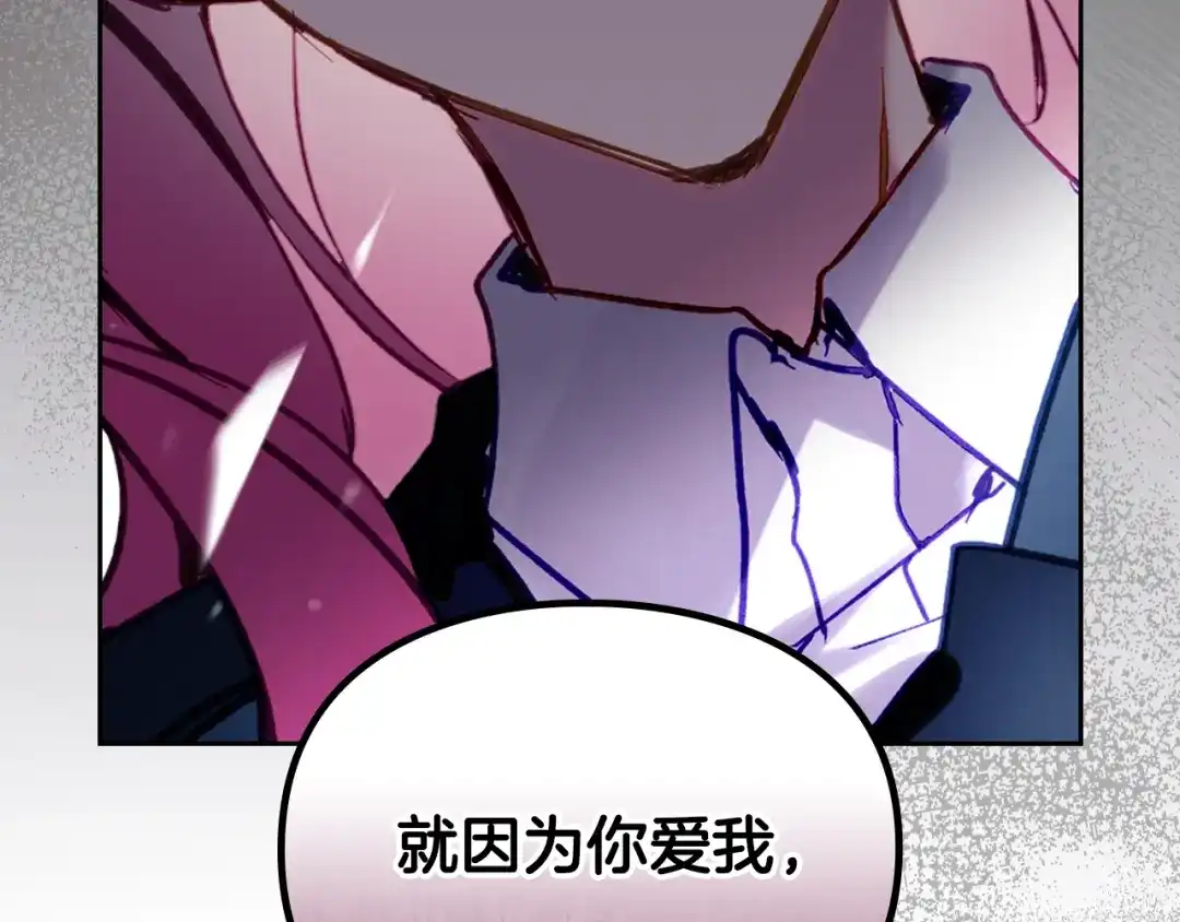 《恋爱手游的男主都很危险》第201话 偏执的骑士 第111页
