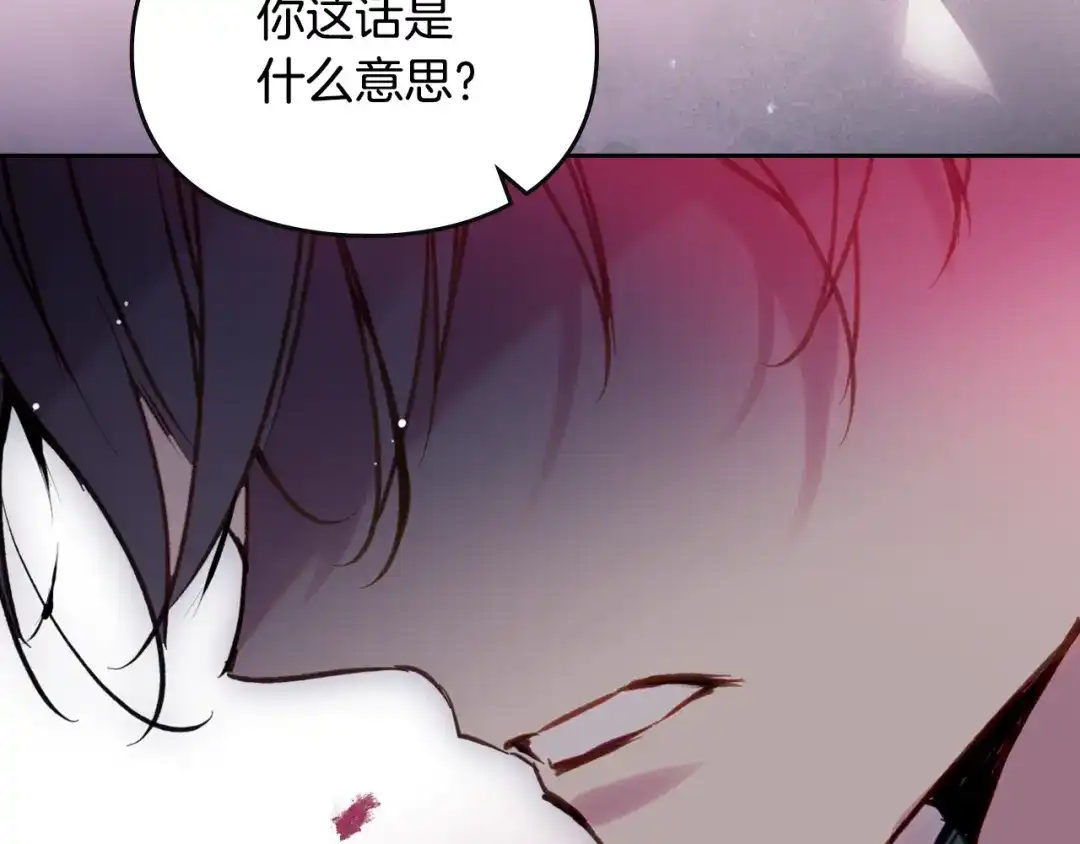 《恋爱手游的男主都很危险》第201话 偏执的骑士 第92页