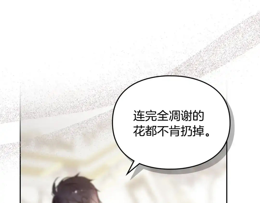《恋爱手游的男主都很危险》第201话 偏执的骑士 第47页