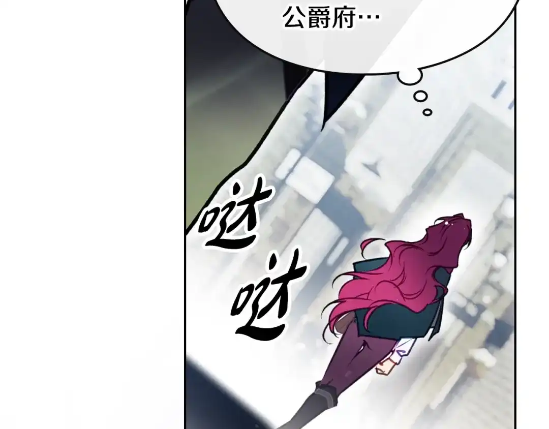 《恋爱手游的男主都很危险》第201话 偏执的骑士 第18页
