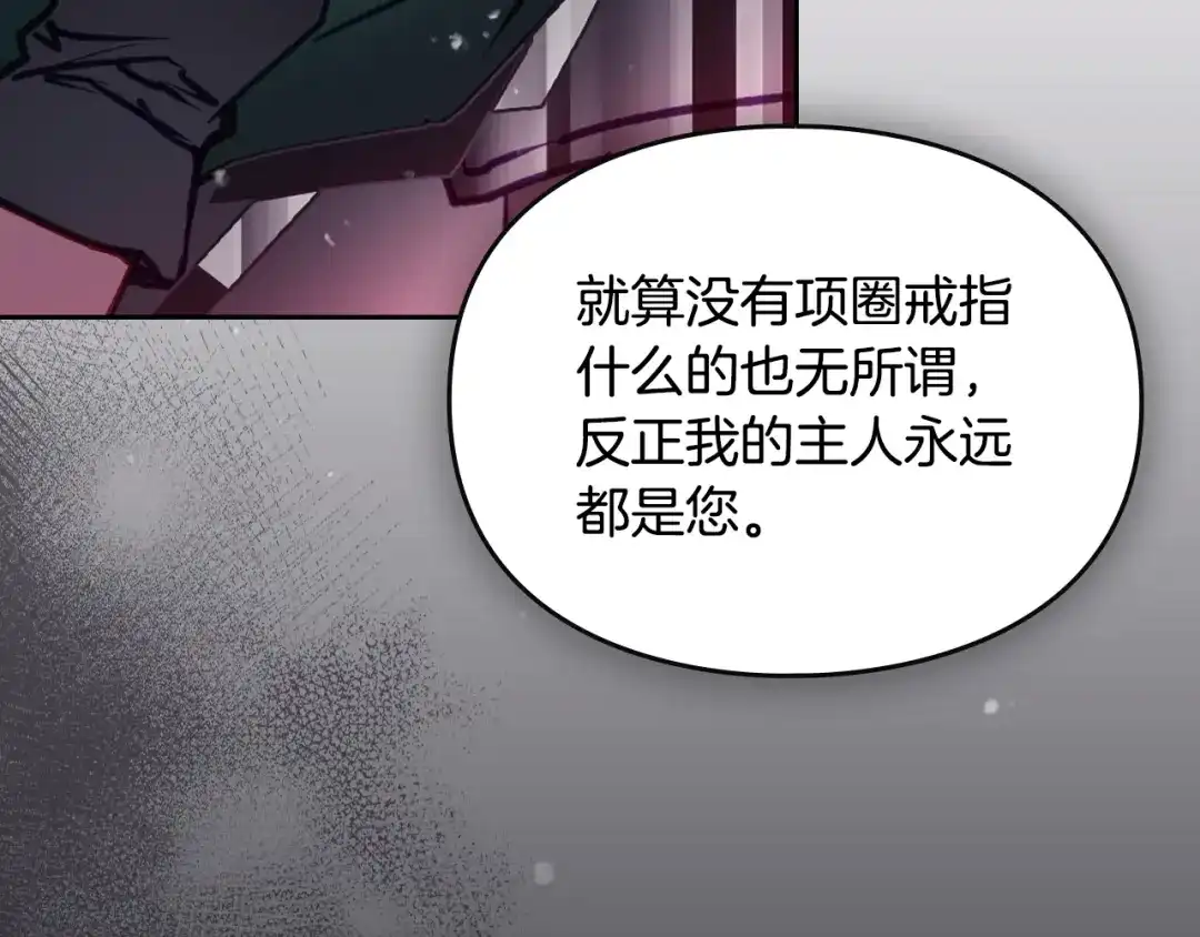 《恋爱手游的男主都很危险》第201话 偏执的骑士 第106页