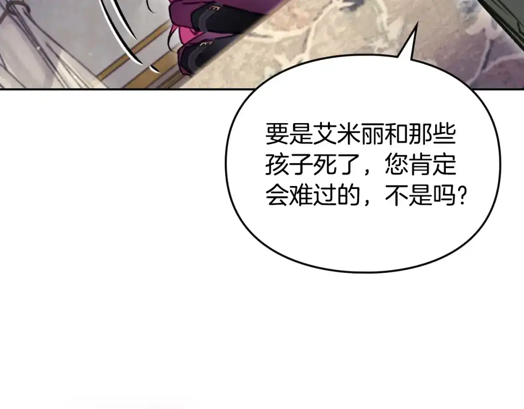 《恋爱手游的男主都很危险》第201话 偏执的骑士 第85页