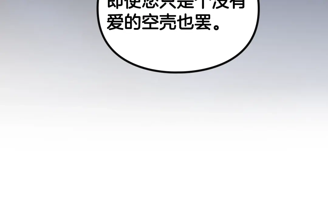 《恋爱手游的男主都很危险》第201话 偏执的骑士 第175页