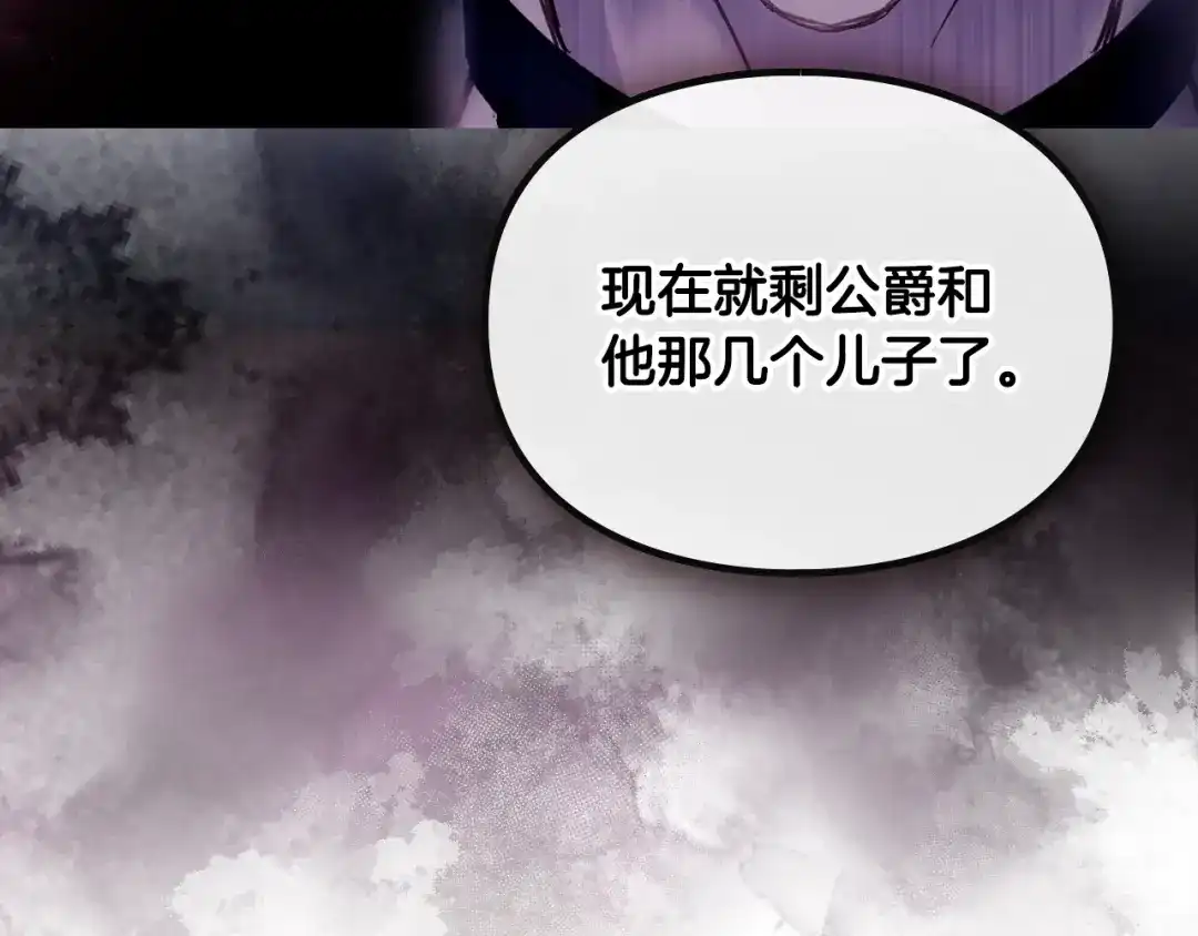 《恋爱手游的男主都很危险》第201话 偏执的骑士 第97页