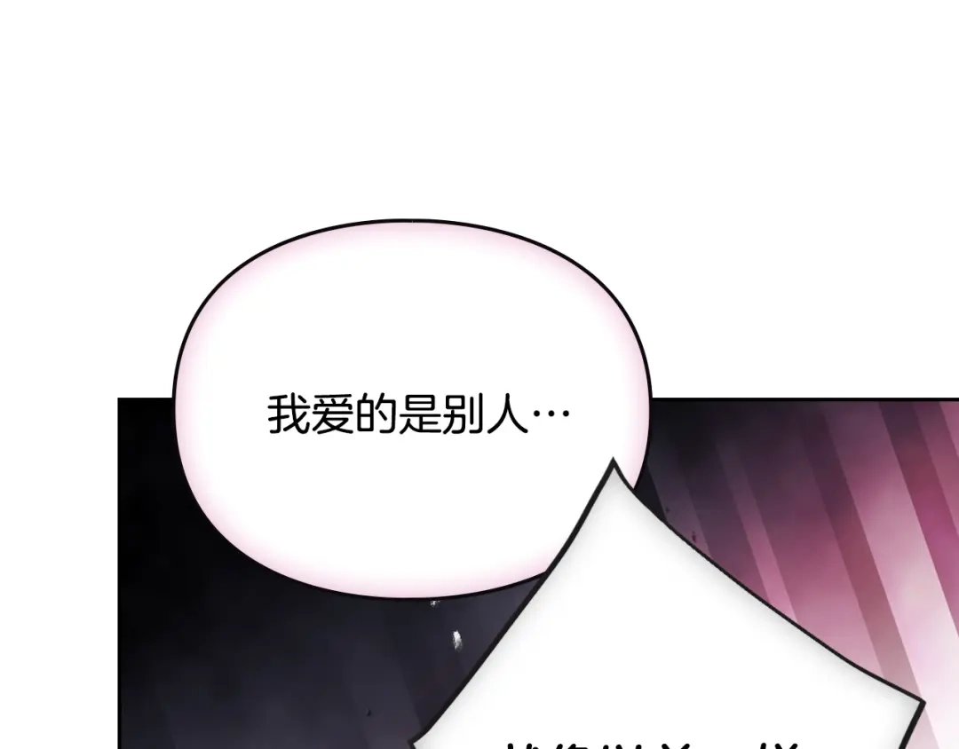 《恋爱手游的男主都很危险》第201话 偏执的骑士 第154页