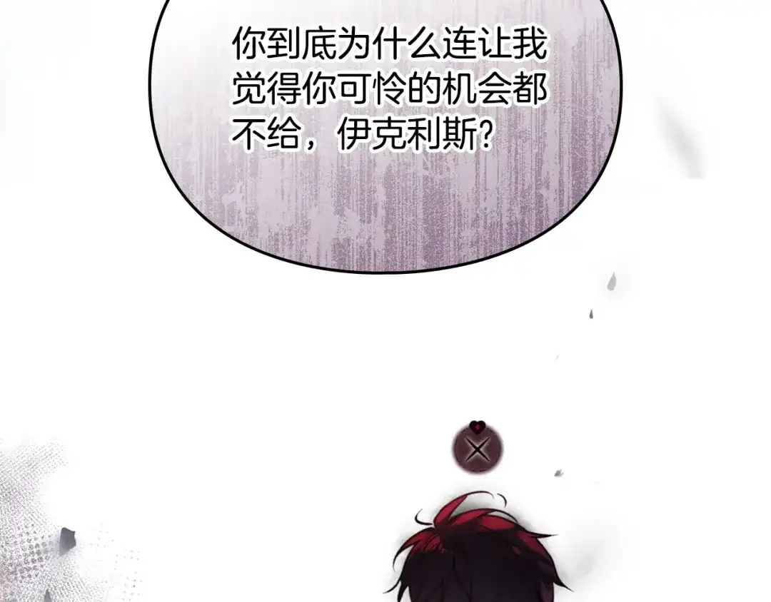 《恋爱手游的男主都很危险》第201话 偏执的骑士 第123页