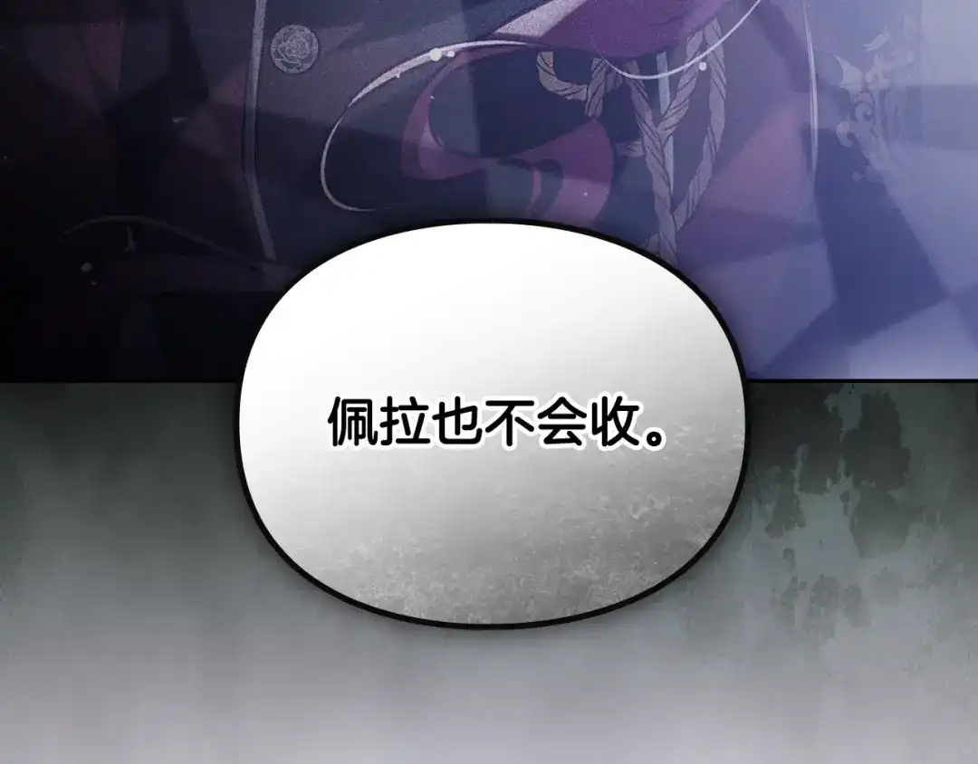 《恋爱手游的男主都很危险》第202话 成为我的所有物吧 第92页