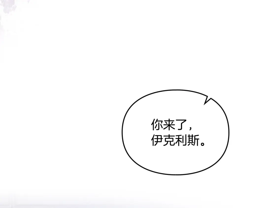 《恋爱手游的男主都很危险》第202话 成为我的所有物吧 第154页