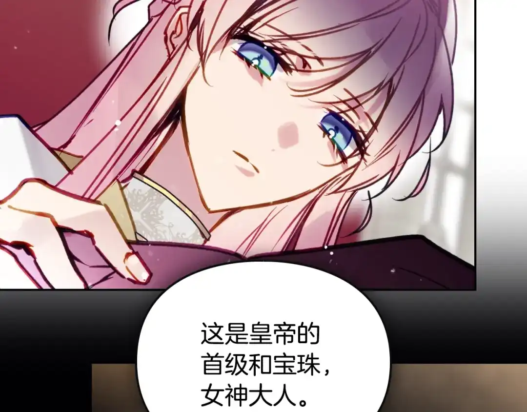 《恋爱手游的男主都很危险》第202话 成为我的所有物吧 第19页
