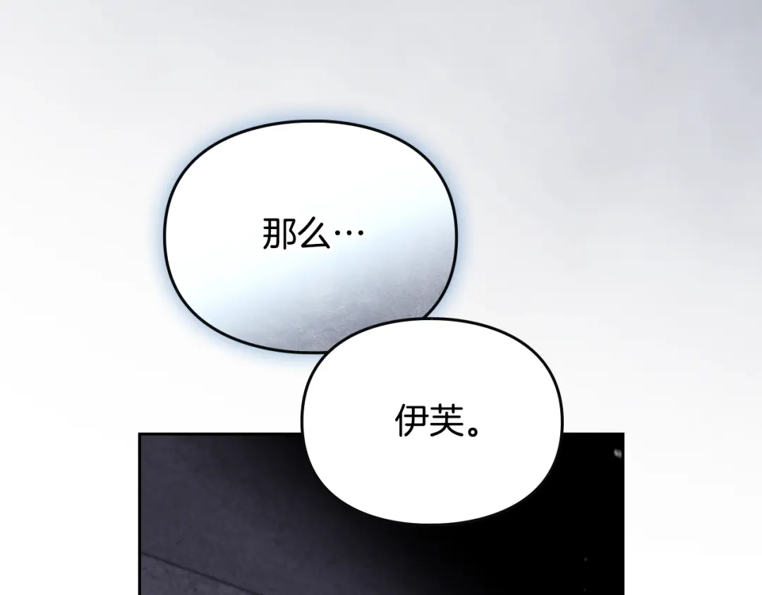 《恋爱手游的男主都很危险》第202话 成为我的所有物吧 第148页