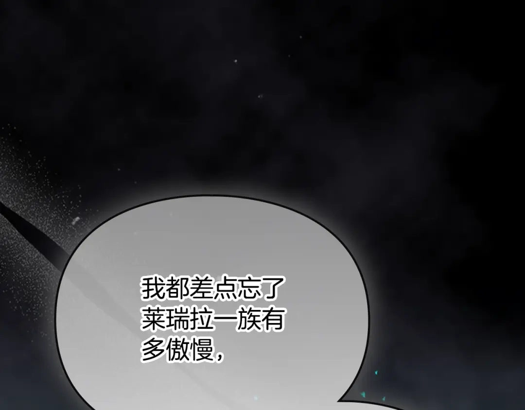 《恋爱手游的男主都很危险》第202话 成为我的所有物吧 第113页