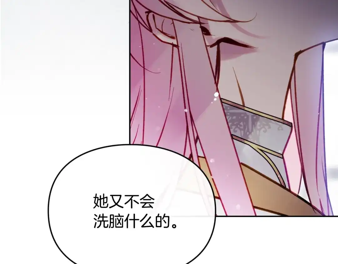 《恋爱手游的男主都很危险》第202话 成为我的所有物吧 第99页