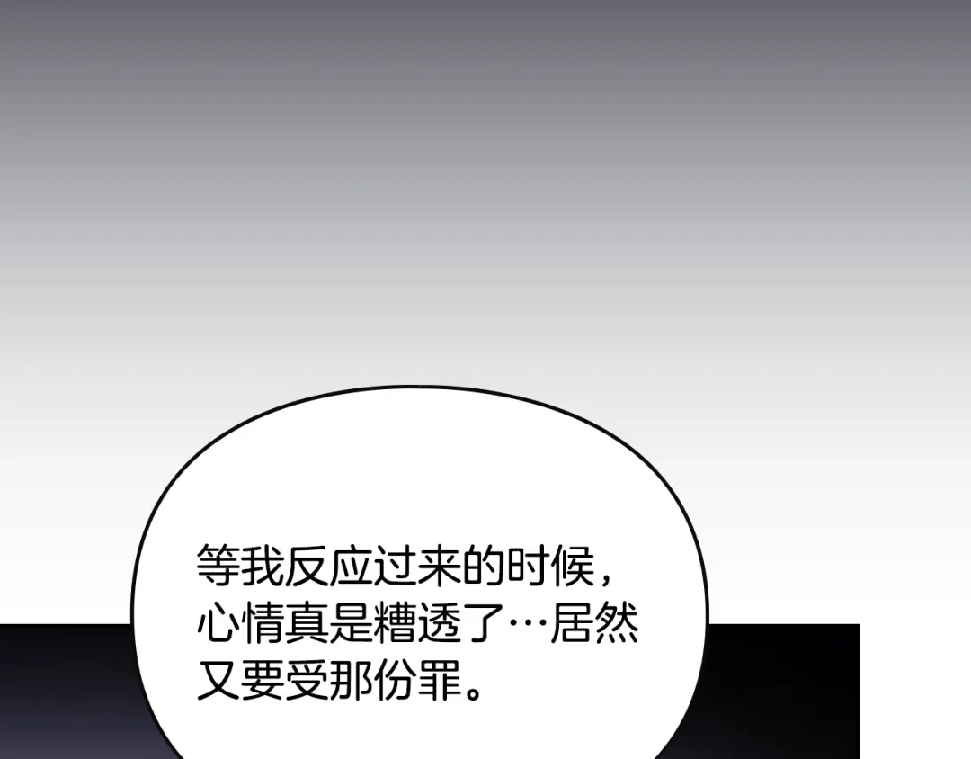 《恋爱手游的男主都很危险》第202话 成为我的所有物吧 第119页
