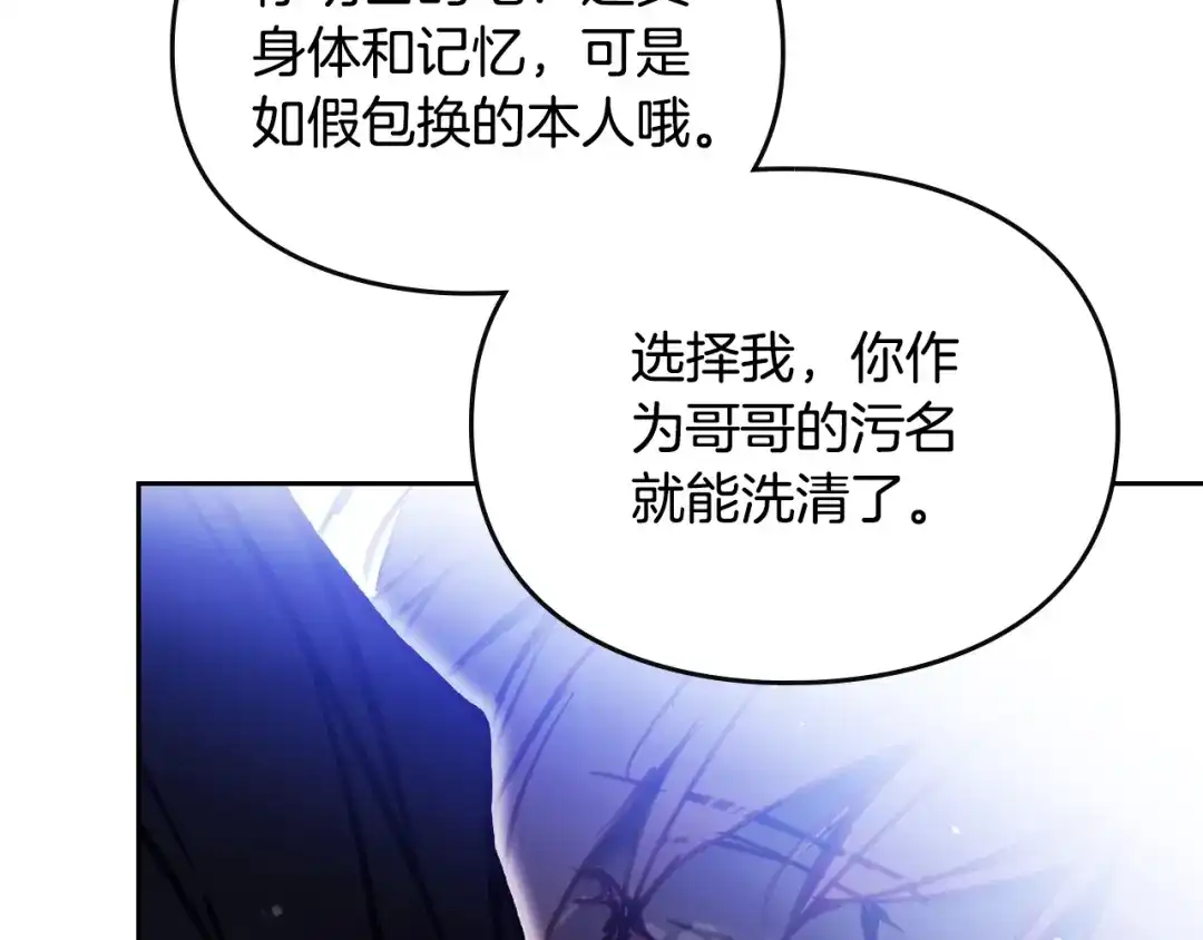 《恋爱手游的男主都很危险》第202话 成为我的所有物吧 第143页