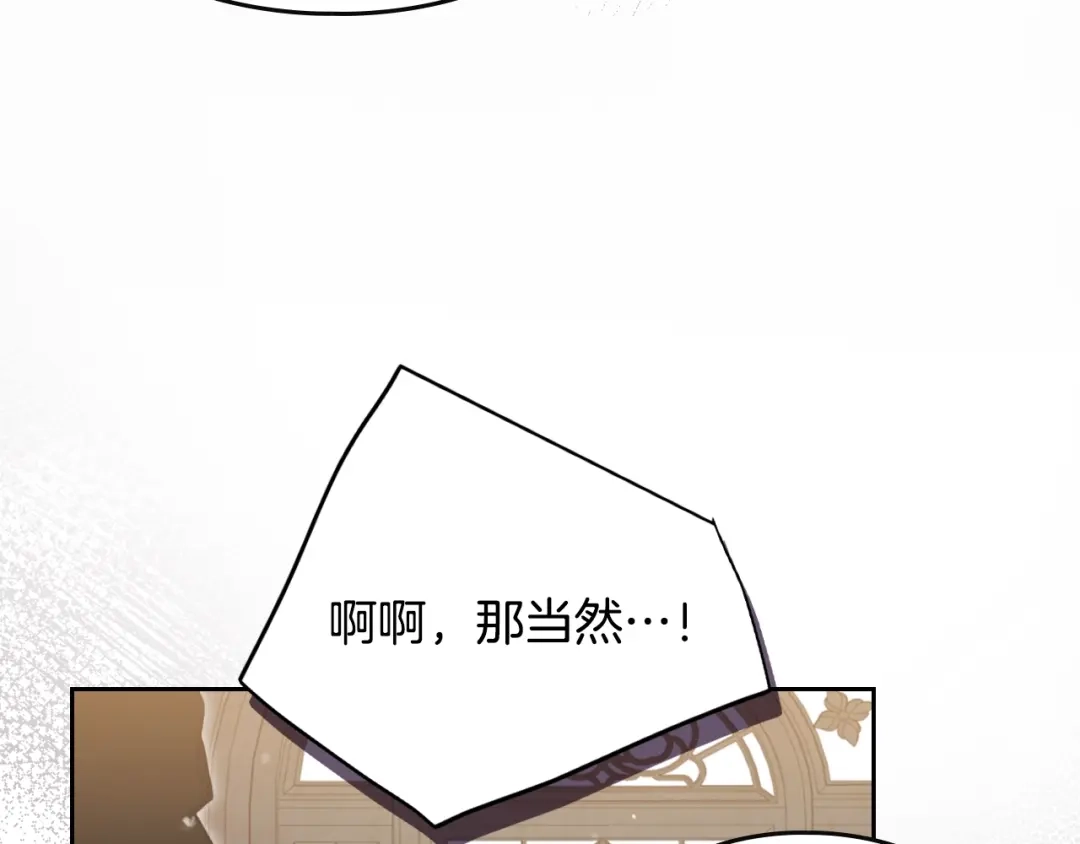 《恋爱手游的男主都很危险》第202话 成为我的所有物吧 第32页