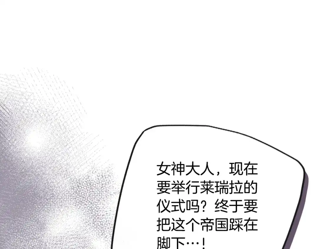 《恋爱手游的男主都很危险》第202话 成为我的所有物吧 第29页
