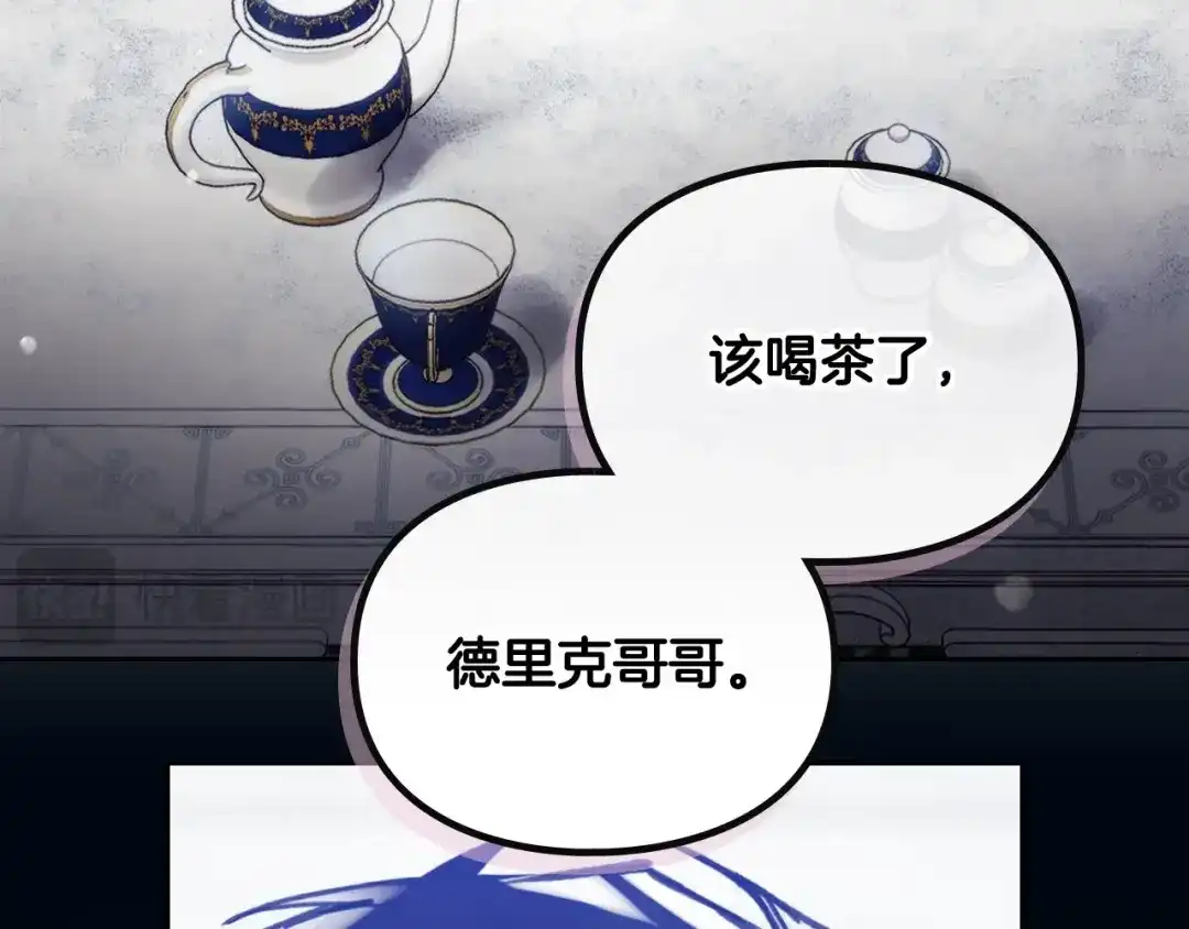 《恋爱手游的男主都很危险》第202话 成为我的所有物吧 第48页