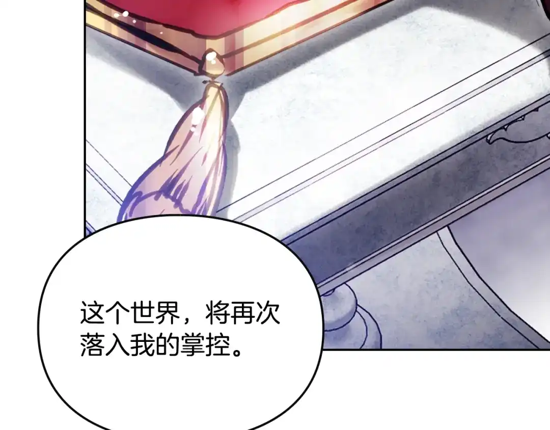 《恋爱手游的男主都很危险》第202话 成为我的所有物吧 第124页