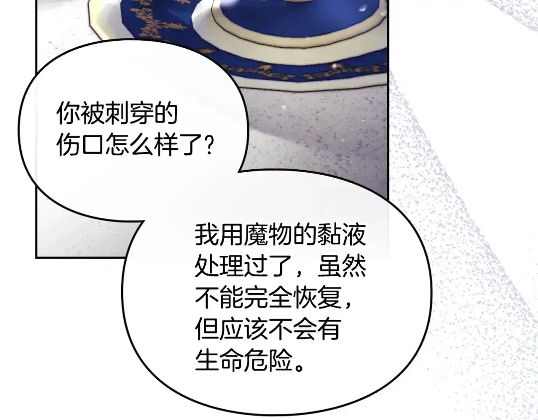 《恋爱手游的男主都很危险》第202话 成为我的所有物吧 第55页