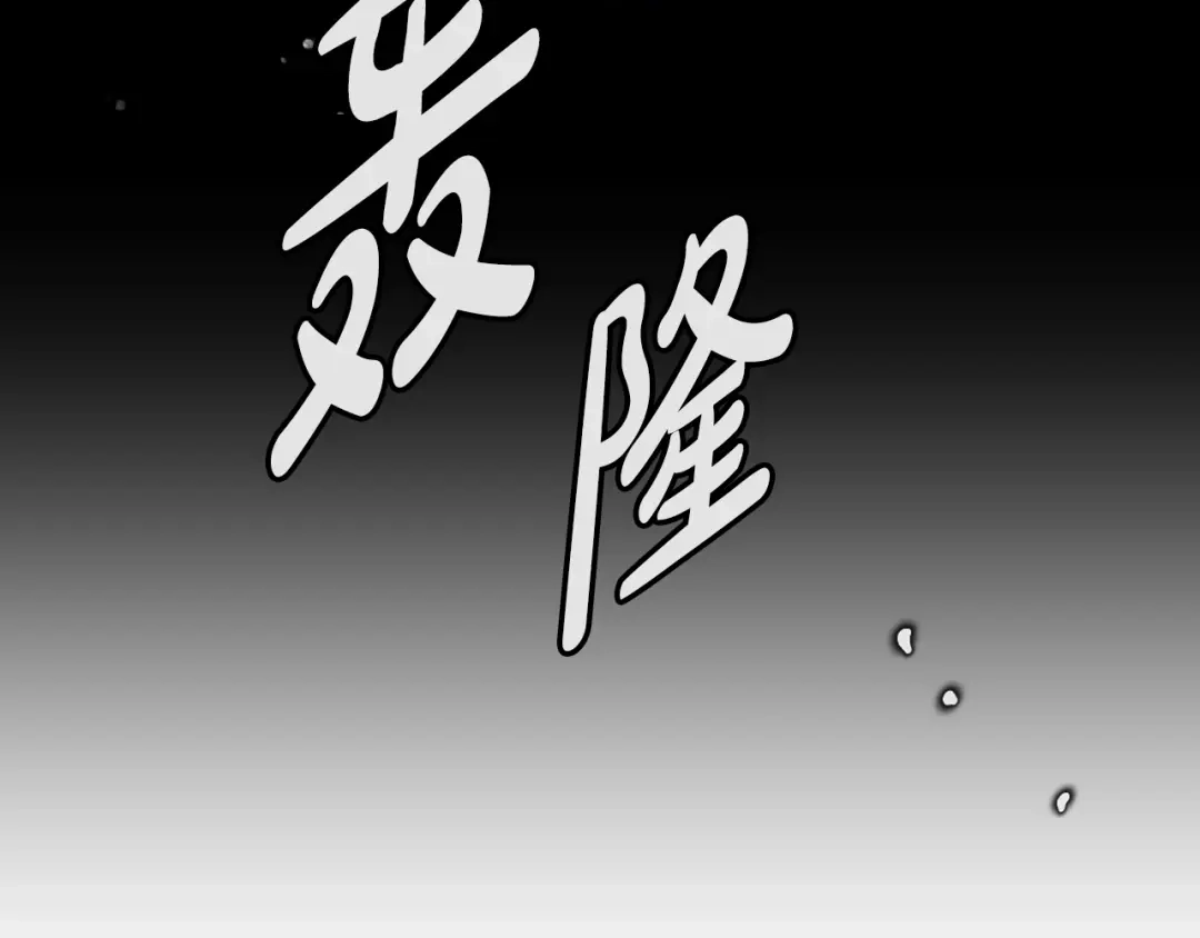 《恋爱手游的男主都很危险》第202话 成为我的所有物吧 第8页