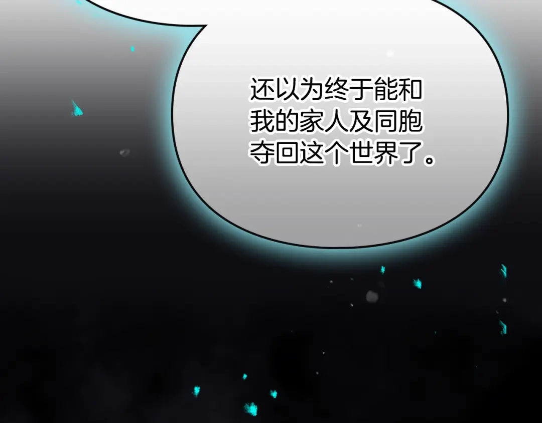 《恋爱手游的男主都很危险》第202话 成为我的所有物吧 第112页