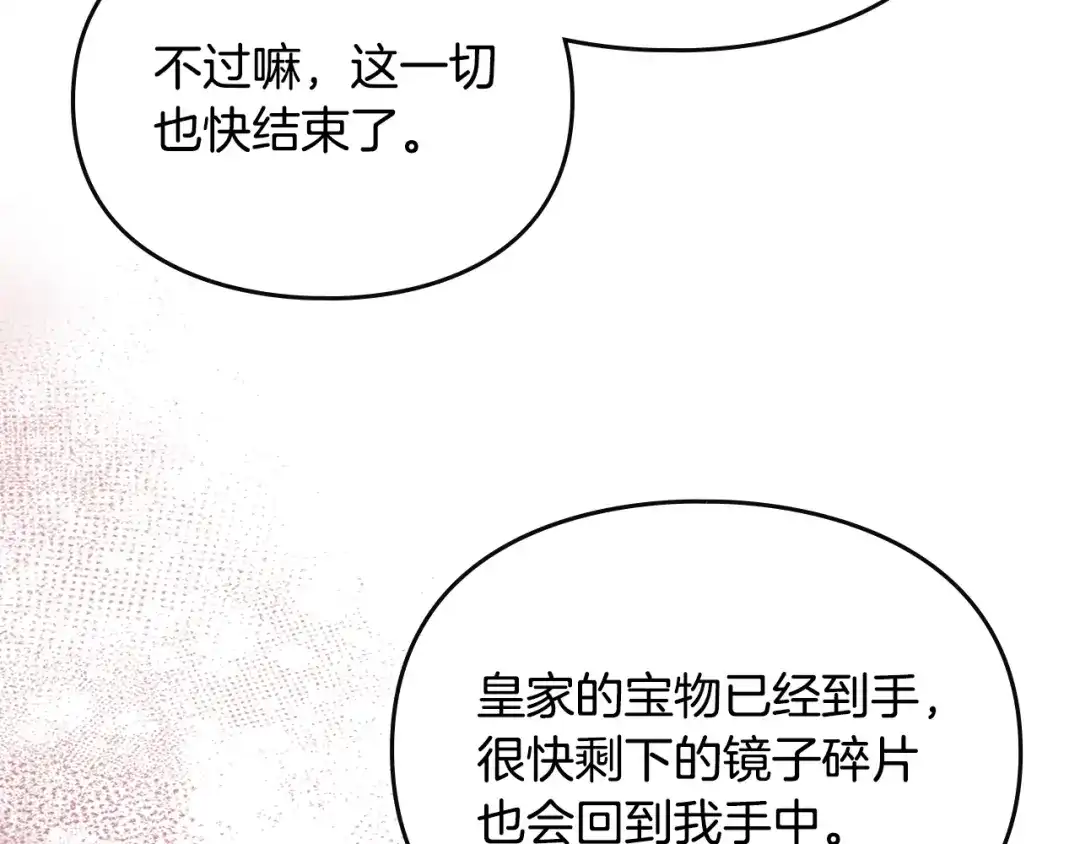 《恋爱手游的男主都很危险》第202话 成为我的所有物吧 第122页