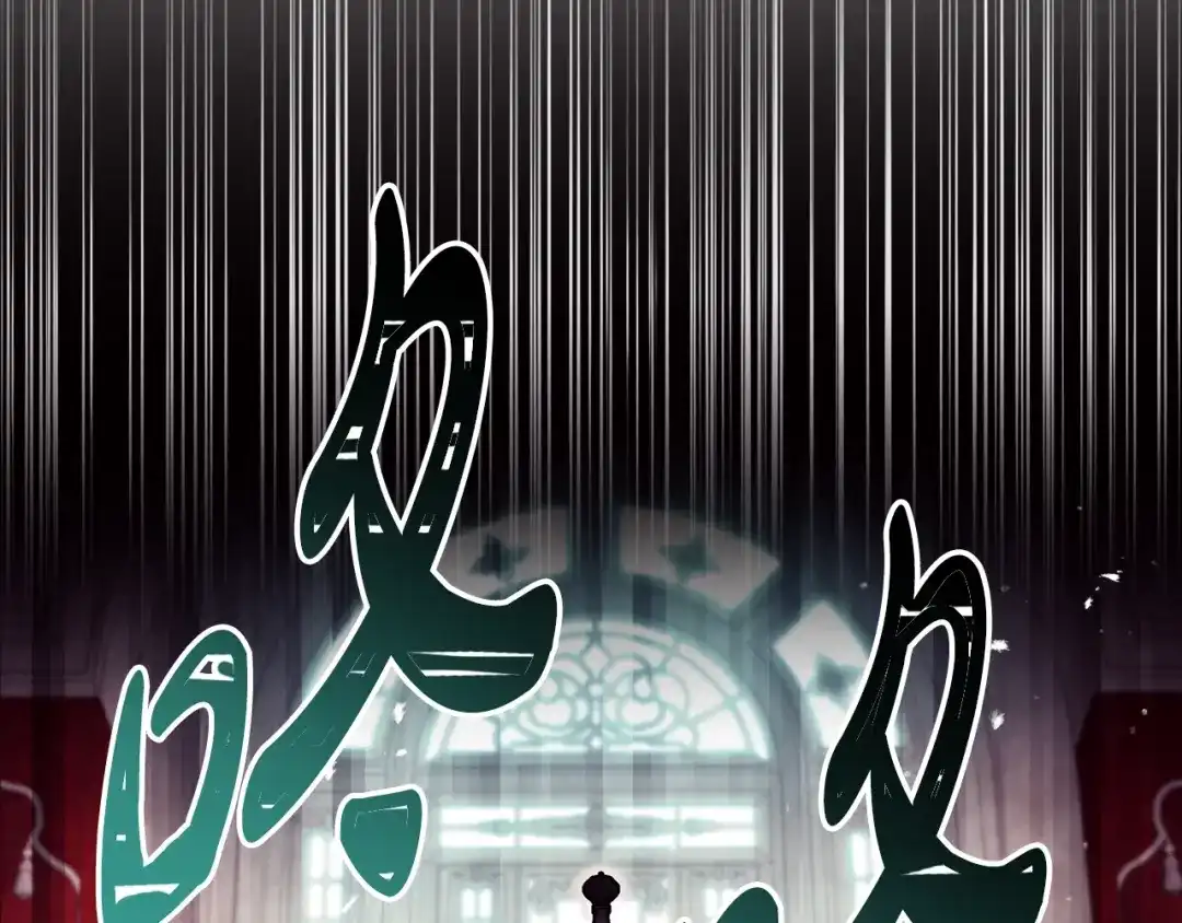 《恋爱手游的男主都很危险》第202话 成为我的所有物吧 第13页