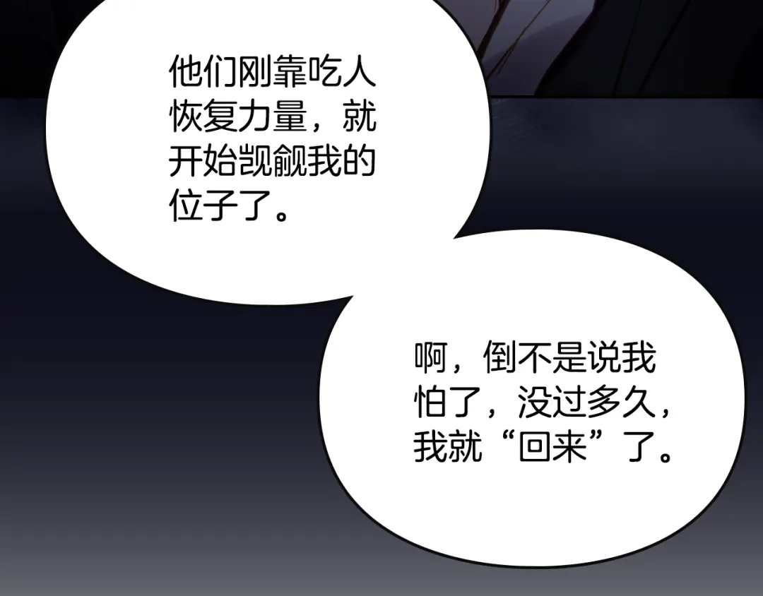 《恋爱手游的男主都很危险》第202话 成为我的所有物吧 第118页