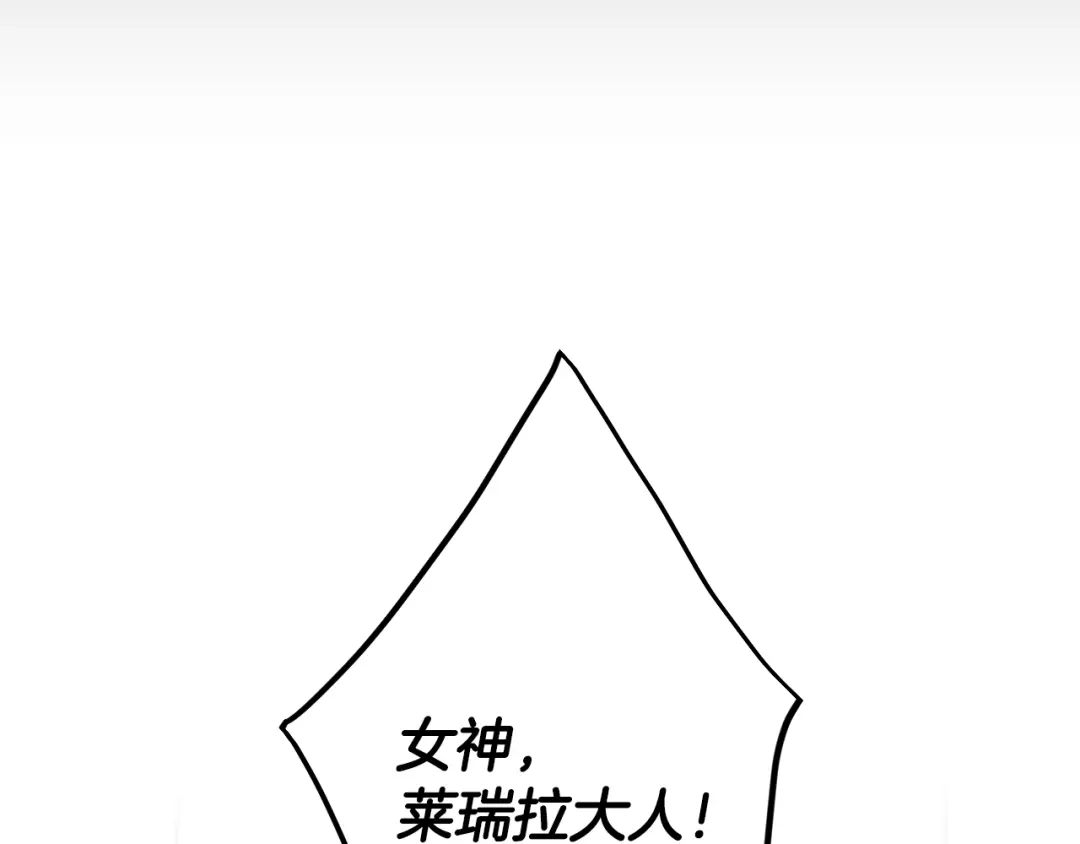 《恋爱手游的男主都很危险》第202话 成为我的所有物吧 第9页