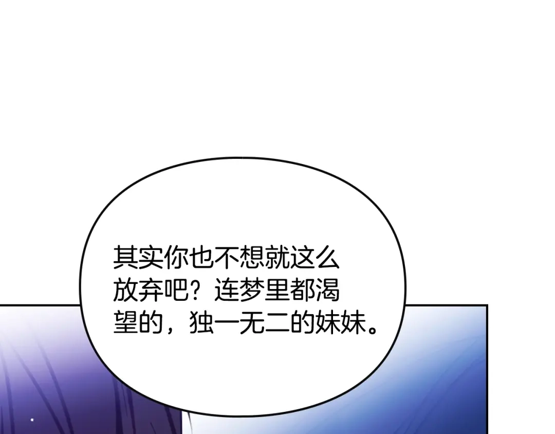 《恋爱手游的男主都很危险》第202话 成为我的所有物吧 第140页
