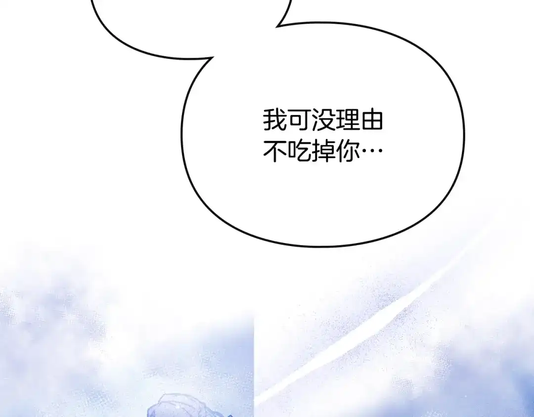 《恋爱手游的男主都很危险》第202话 成为我的所有物吧 第126页