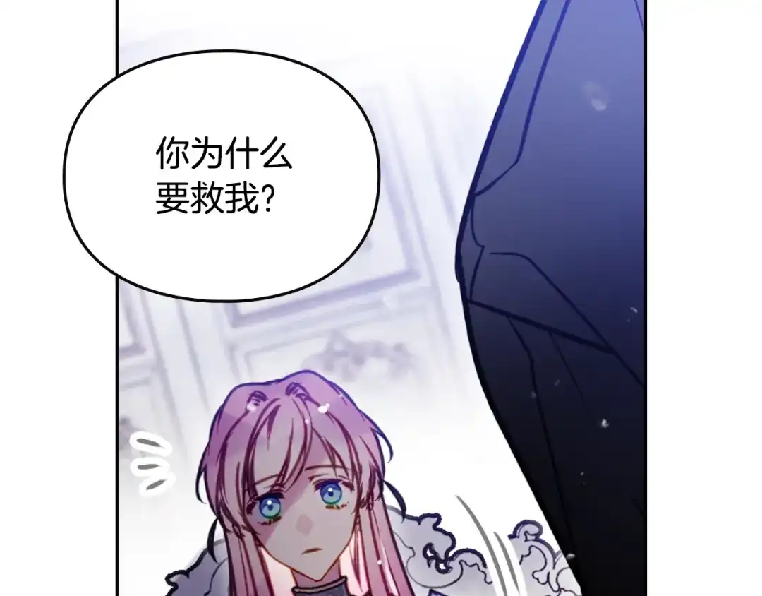 《恋爱手游的男主都很危险》第202话 成为我的所有物吧 第59页