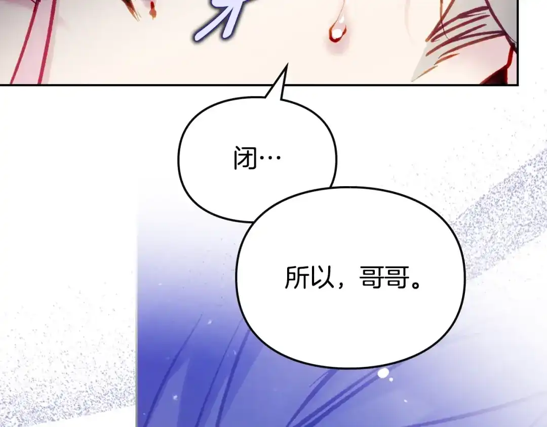 《恋爱手游的男主都很危险》第202话 成为我的所有物吧 第134页