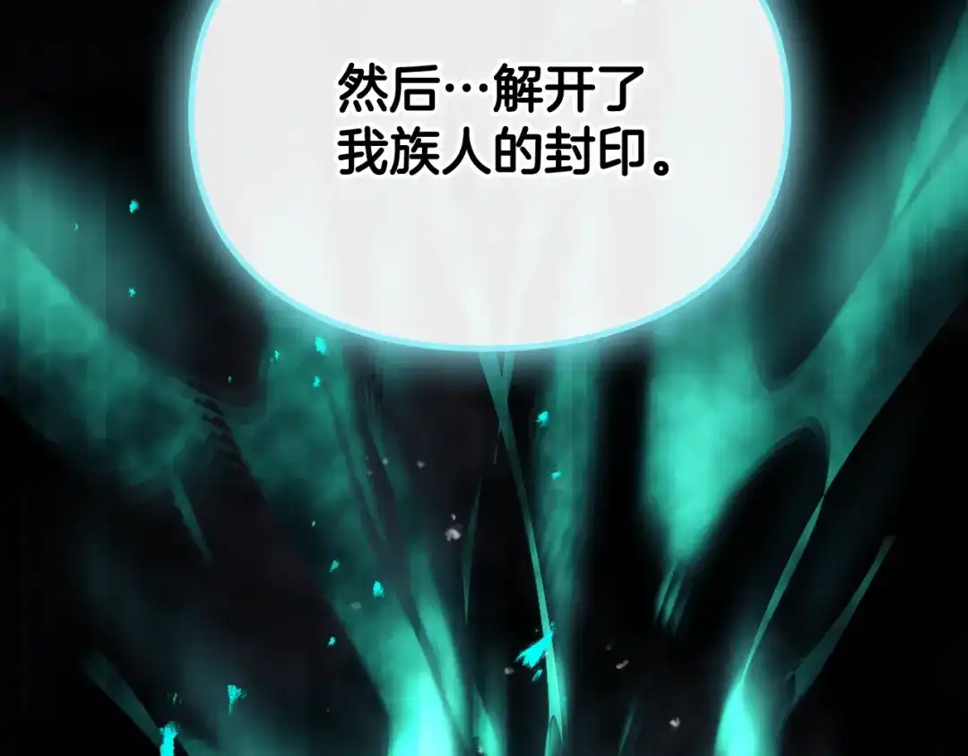 《恋爱手游的男主都很危险》第202话 成为我的所有物吧 第107页