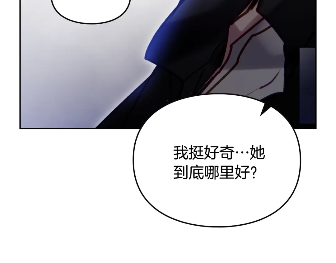 《恋爱手游的男主都很危险》第202话 成为我的所有物吧 第95页
