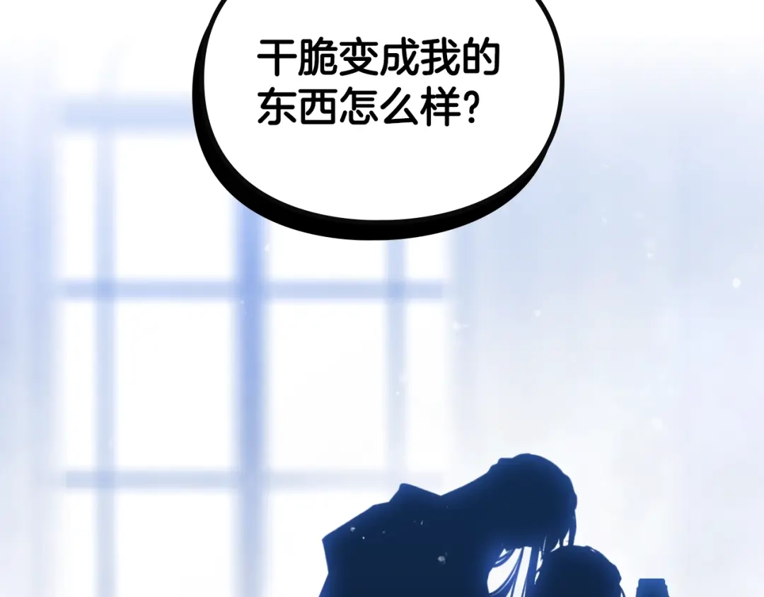 《恋爱手游的男主都很危险》第202话 成为我的所有物吧 第137页