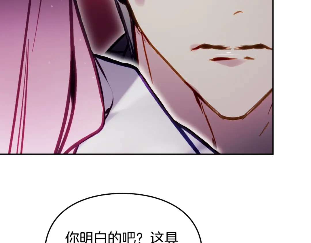 《恋爱手游的男主都很危险》第202话 成为我的所有物吧 第142页