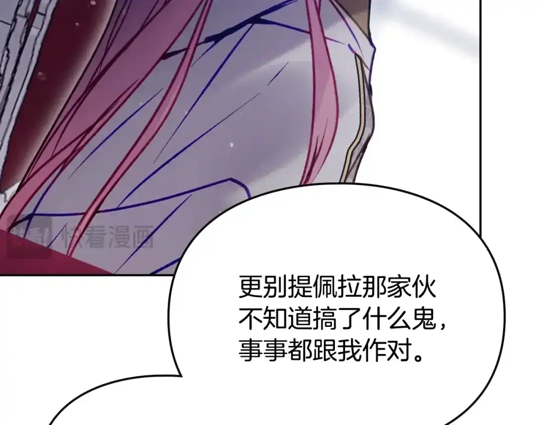 《恋爱手游的男主都很危险》第202话 成为我的所有物吧 第121页
