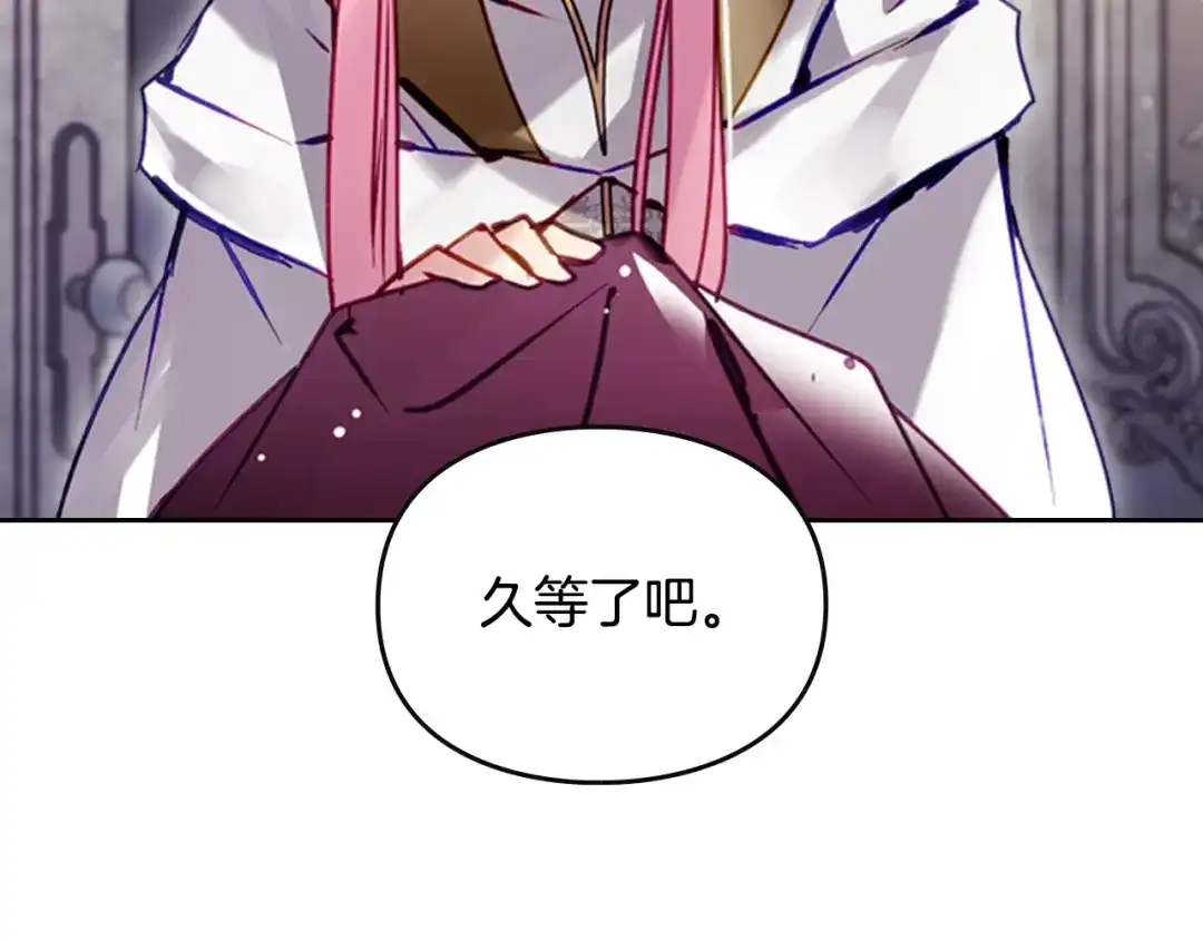 《恋爱手游的男主都很危险》第202话 成为我的所有物吧 第44页